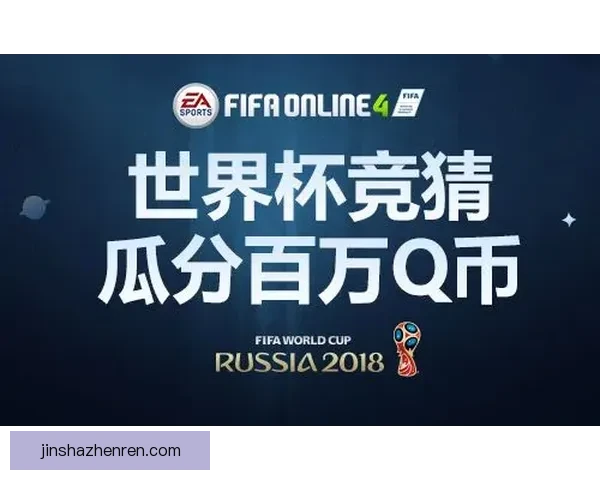 世界杯在线竞猜技巧大全 让你轻松预测赛果 赢取大奖