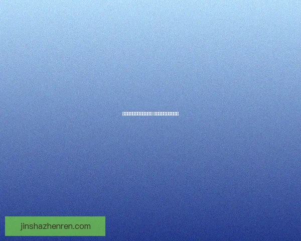 世界杯精彩竞猜结果大揭秘 精准预测赛果赢取荣耀