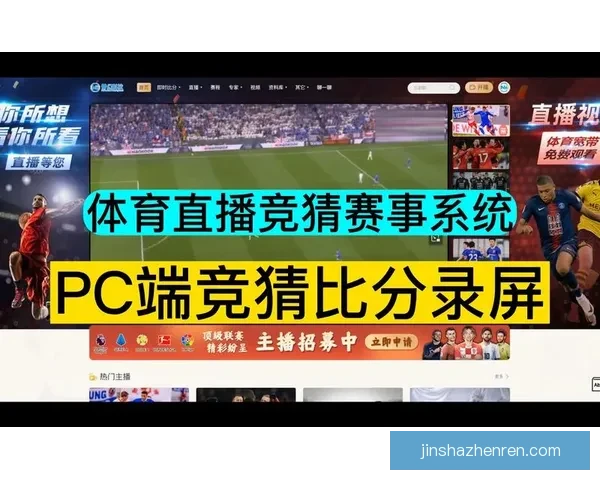 权威体育竞猜平台推荐助你精准分析赛事赢取丰厚奖金