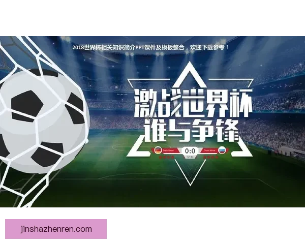 世界杯在线竞猜技巧大全 让你轻松预测赛果 赢取大奖