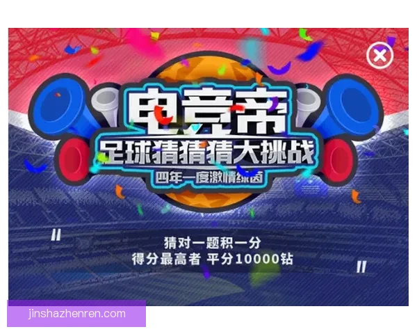 世界杯竞猜官网入口全面开放 快速参与畅享精彩赛事竞猜体验 世界杯竞猜官网入口全面开放 快速参与畅享精彩赛事竞猜体验
